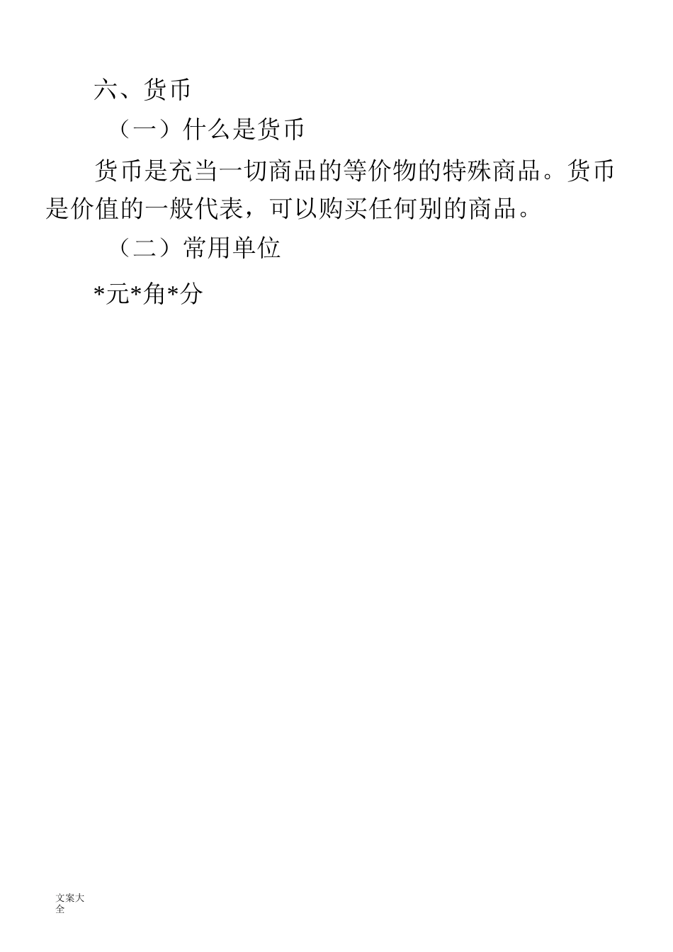 小学数学长度单位换算_第3页