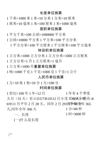 小学数学长度单位换算