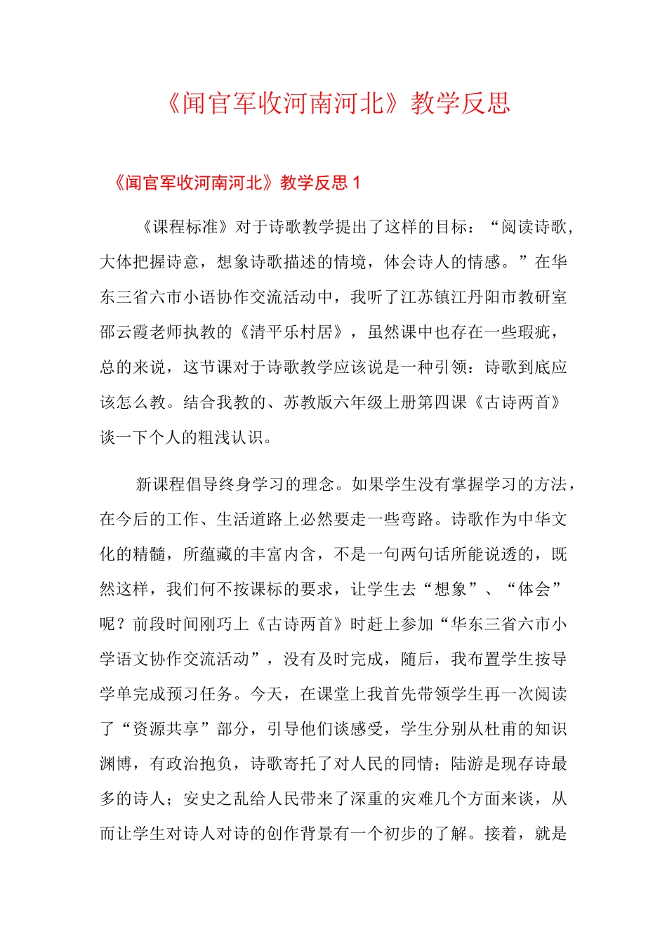 《闻官军收河南河北》教学反思_第1页