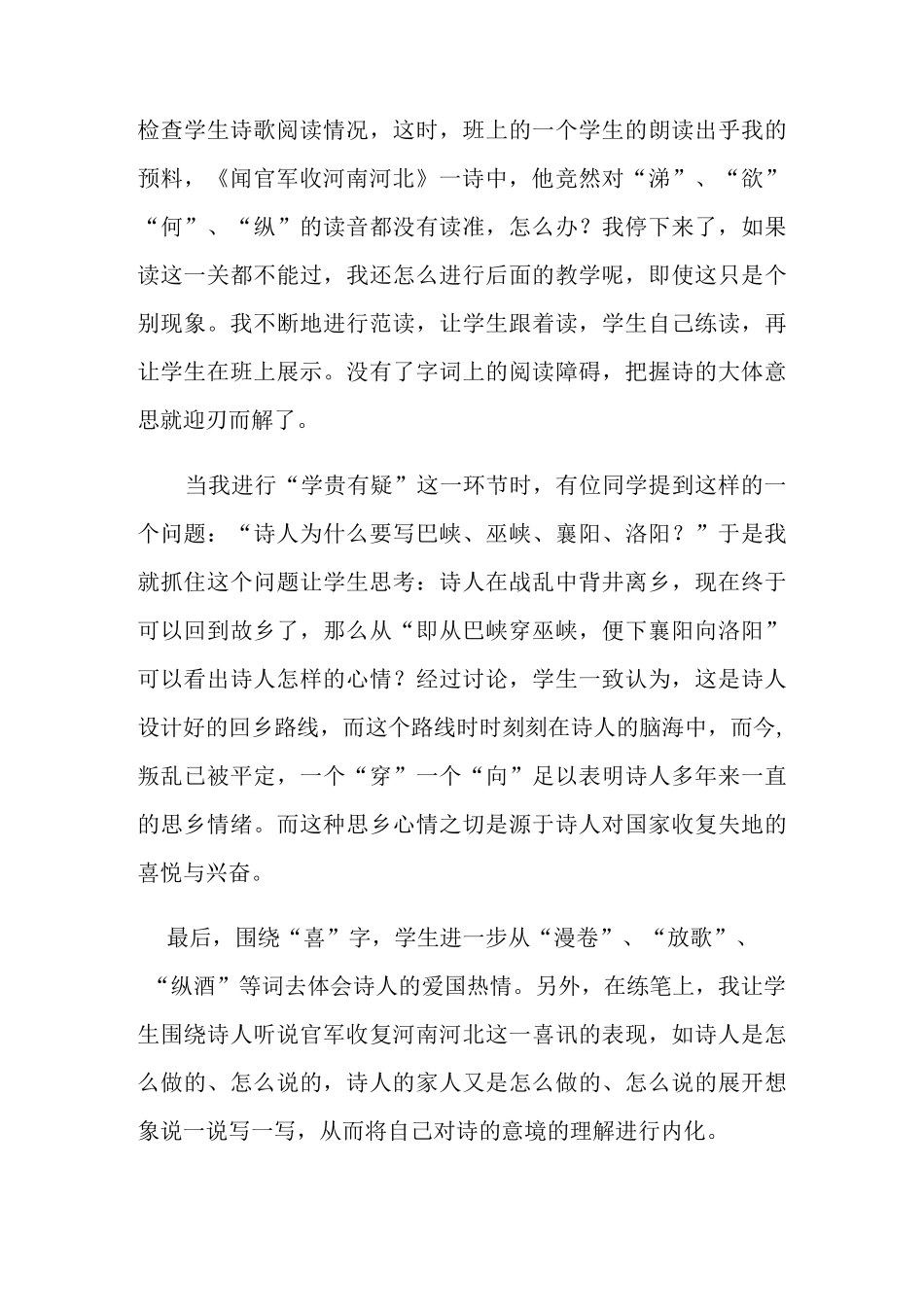 《闻官军收河南河北》教学反思_第2页