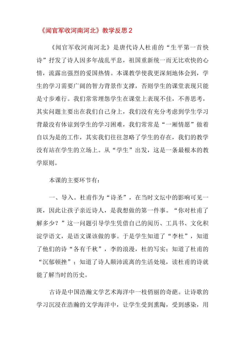 《闻官军收河南河北》教学反思_第3页