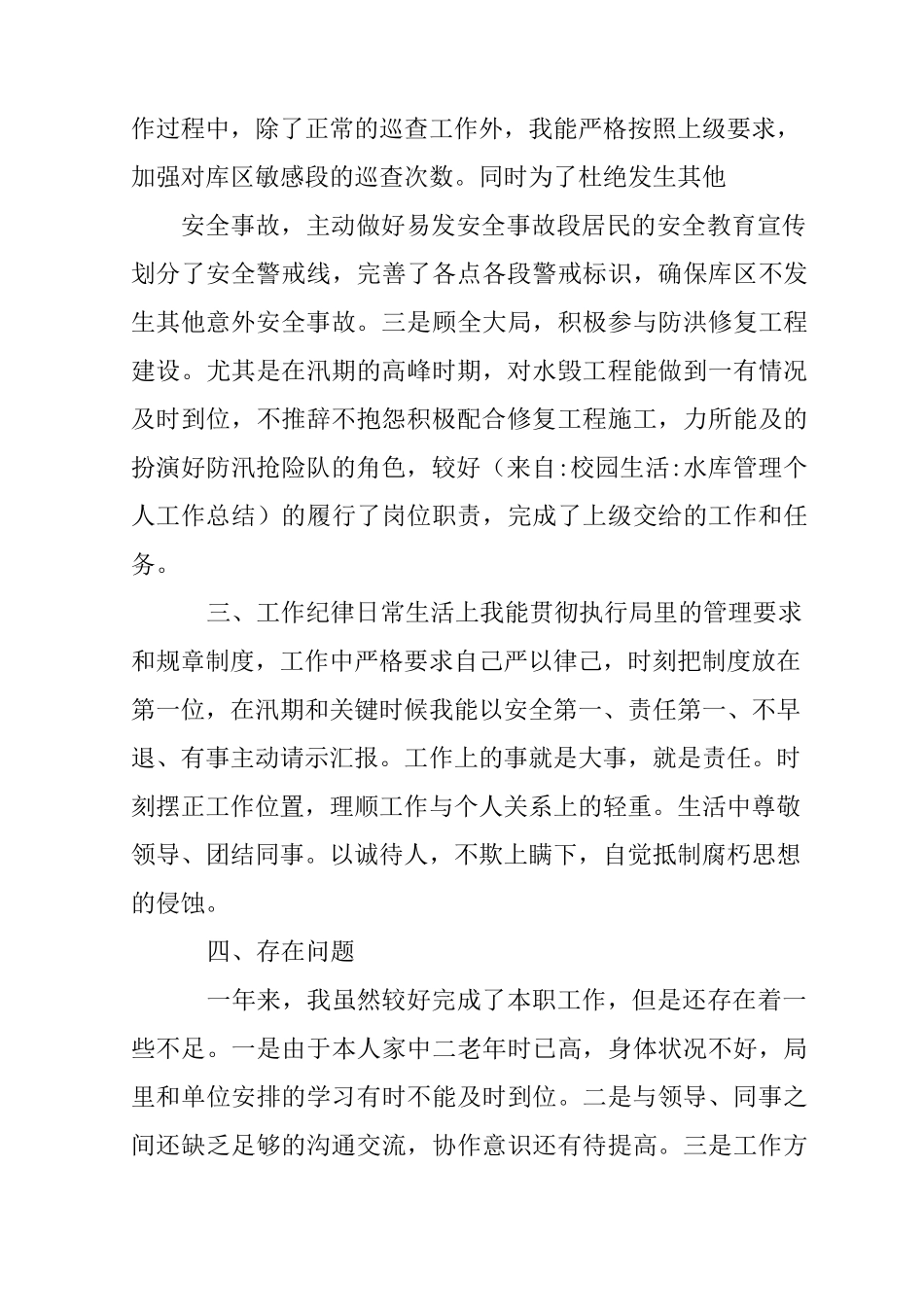 水库管理个人工作总结_第2页