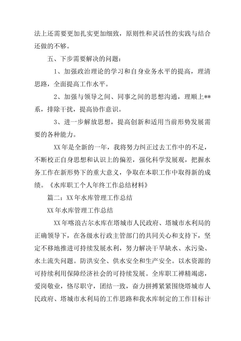 水库管理个人工作总结_第3页