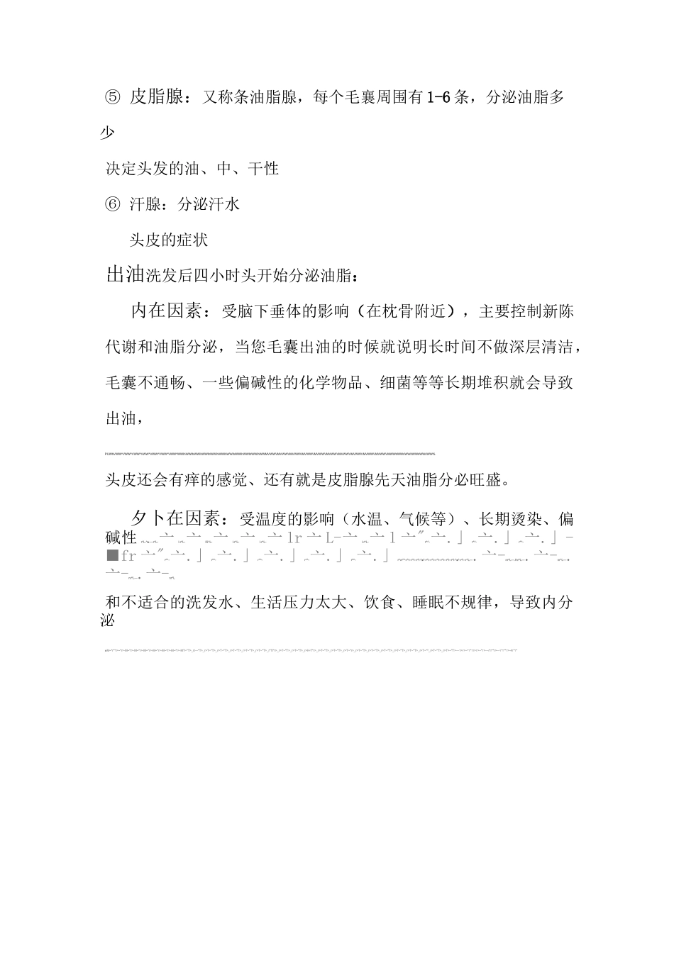 维凯丝头皮生理学_第2页