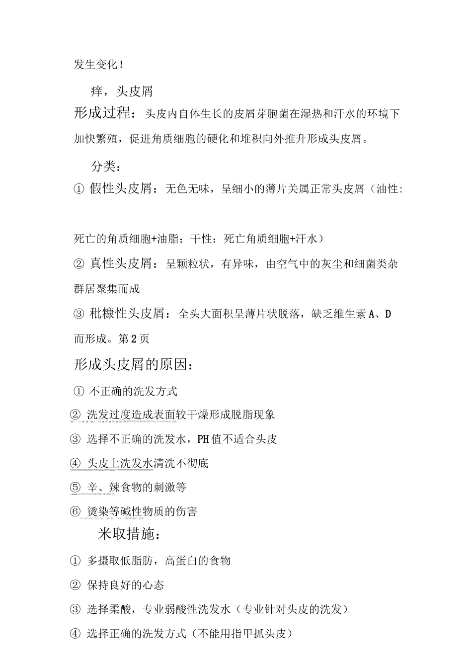 维凯丝头皮生理学_第3页