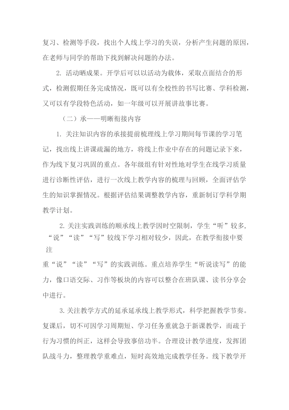 小学语文教研组线上线下衔接教学计划_第3页