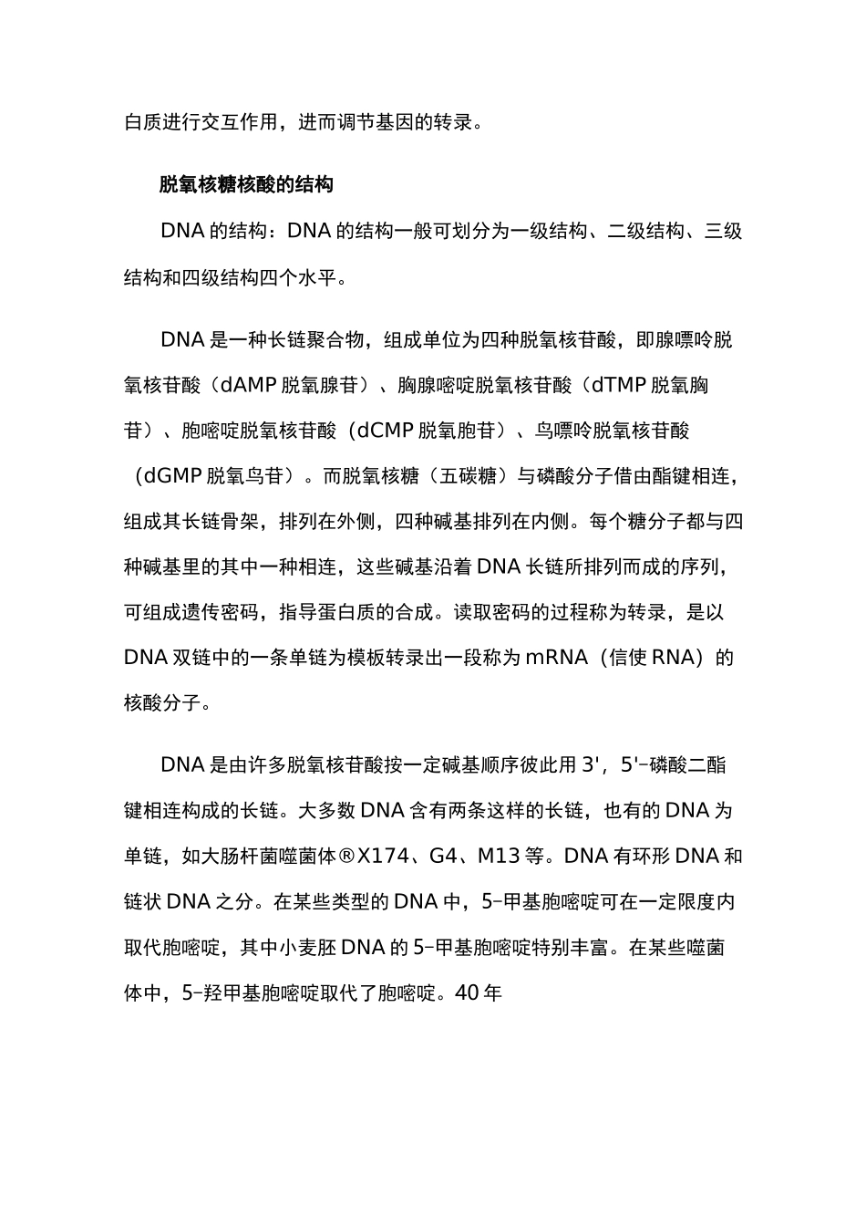 动物肝脏中DNA的提取及检测实验报告_第2页