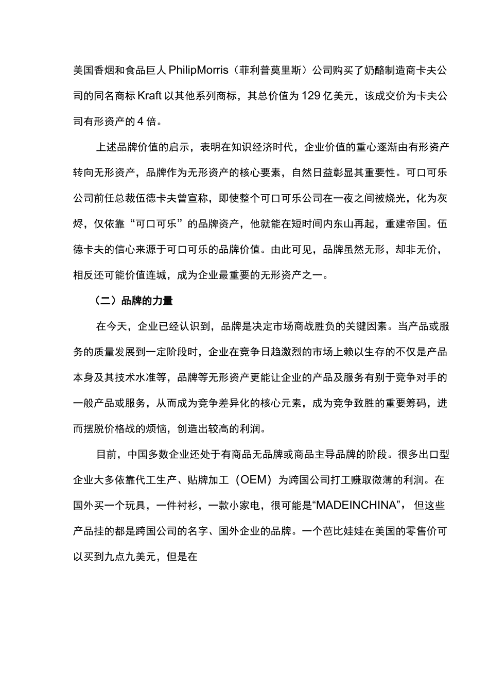 商标品牌保护规划_第2页