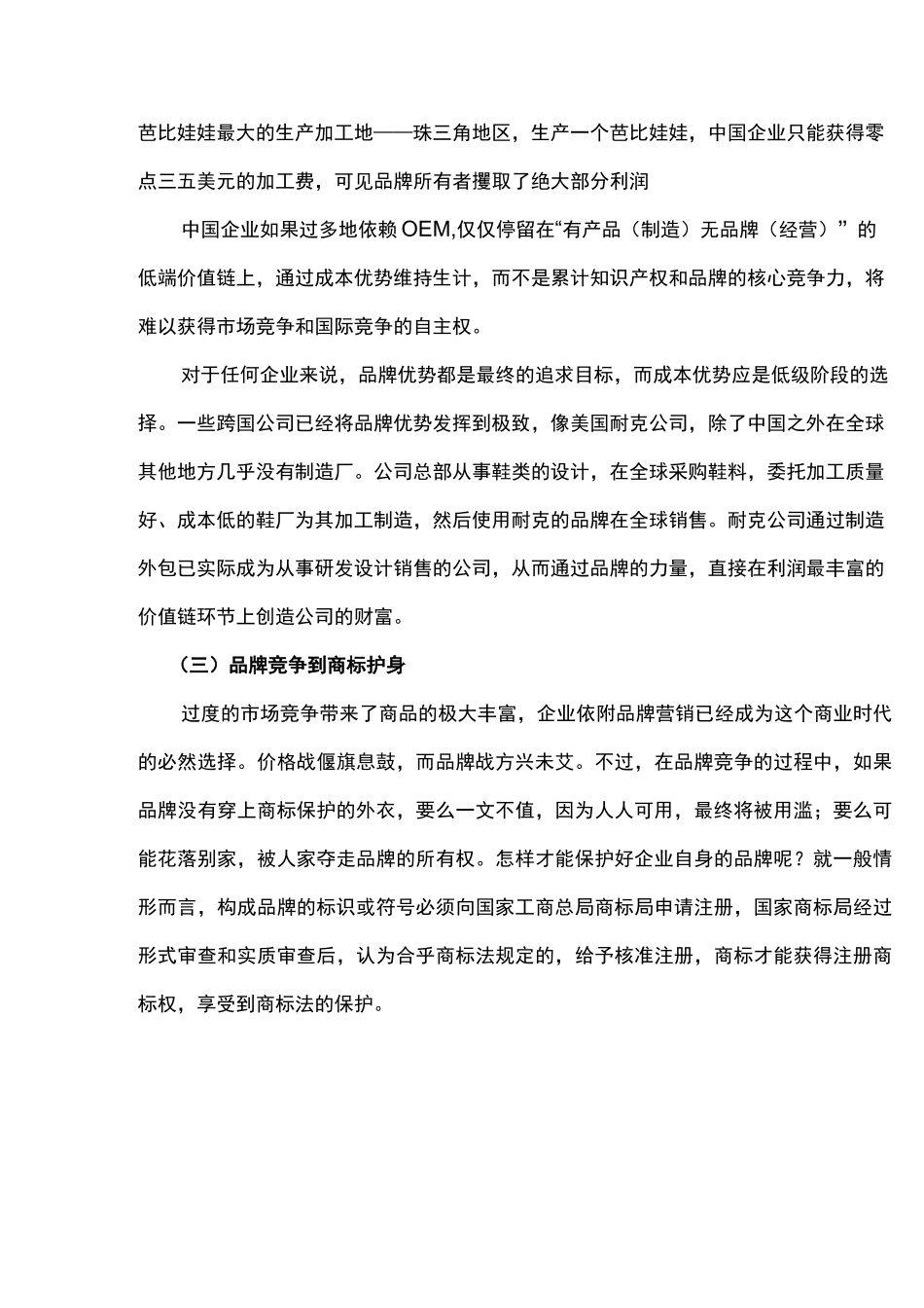 商标品牌保护规划_第3页