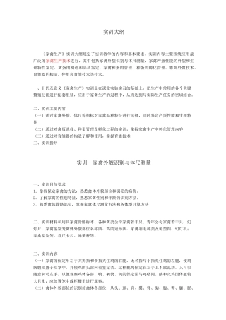 家禽生产实训大纲