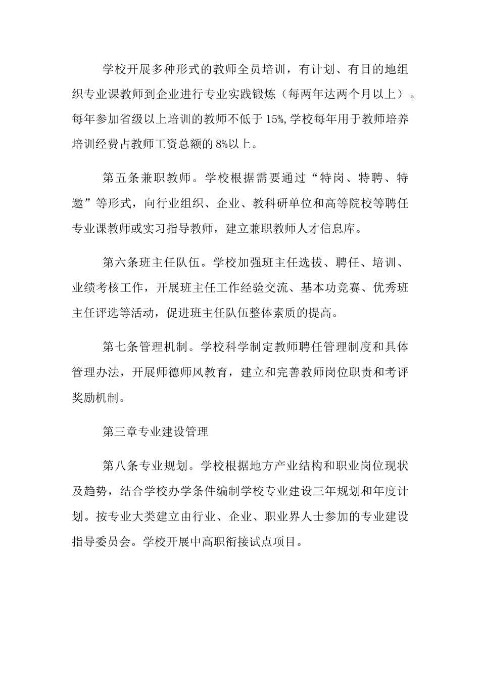 2021年中职学校招生管理制度范本_第2页