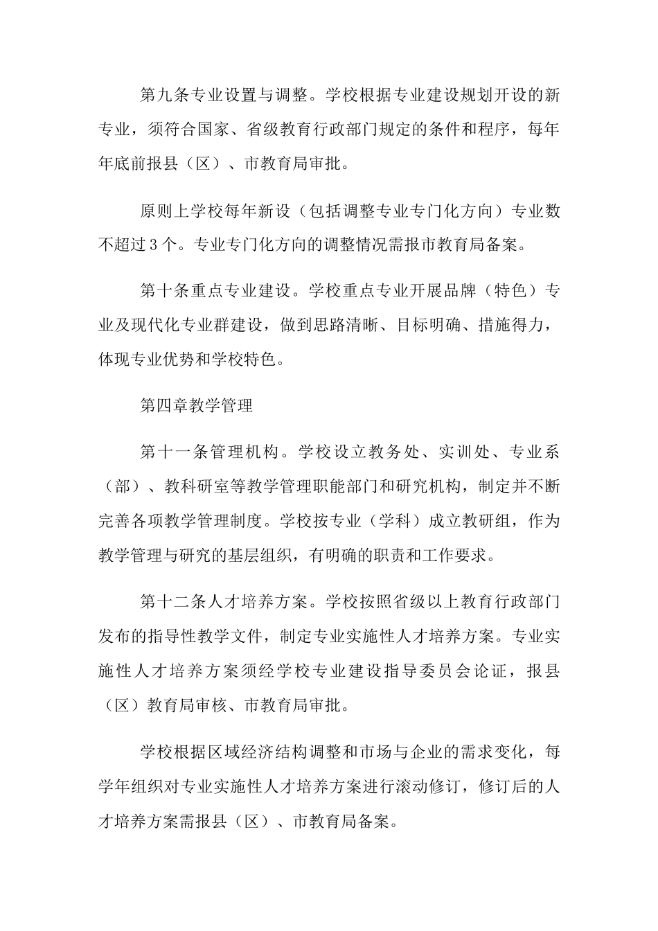 2021年中职学校招生管理制度范本_第3页