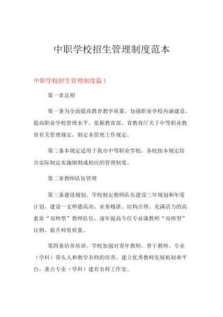 2021年中职学校招生管理制度范本