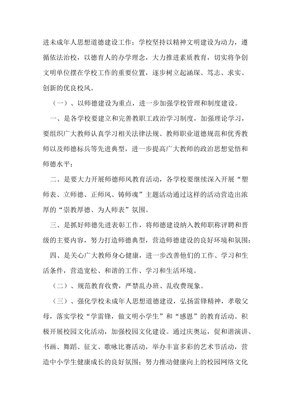 公民道德建设计划_第2页