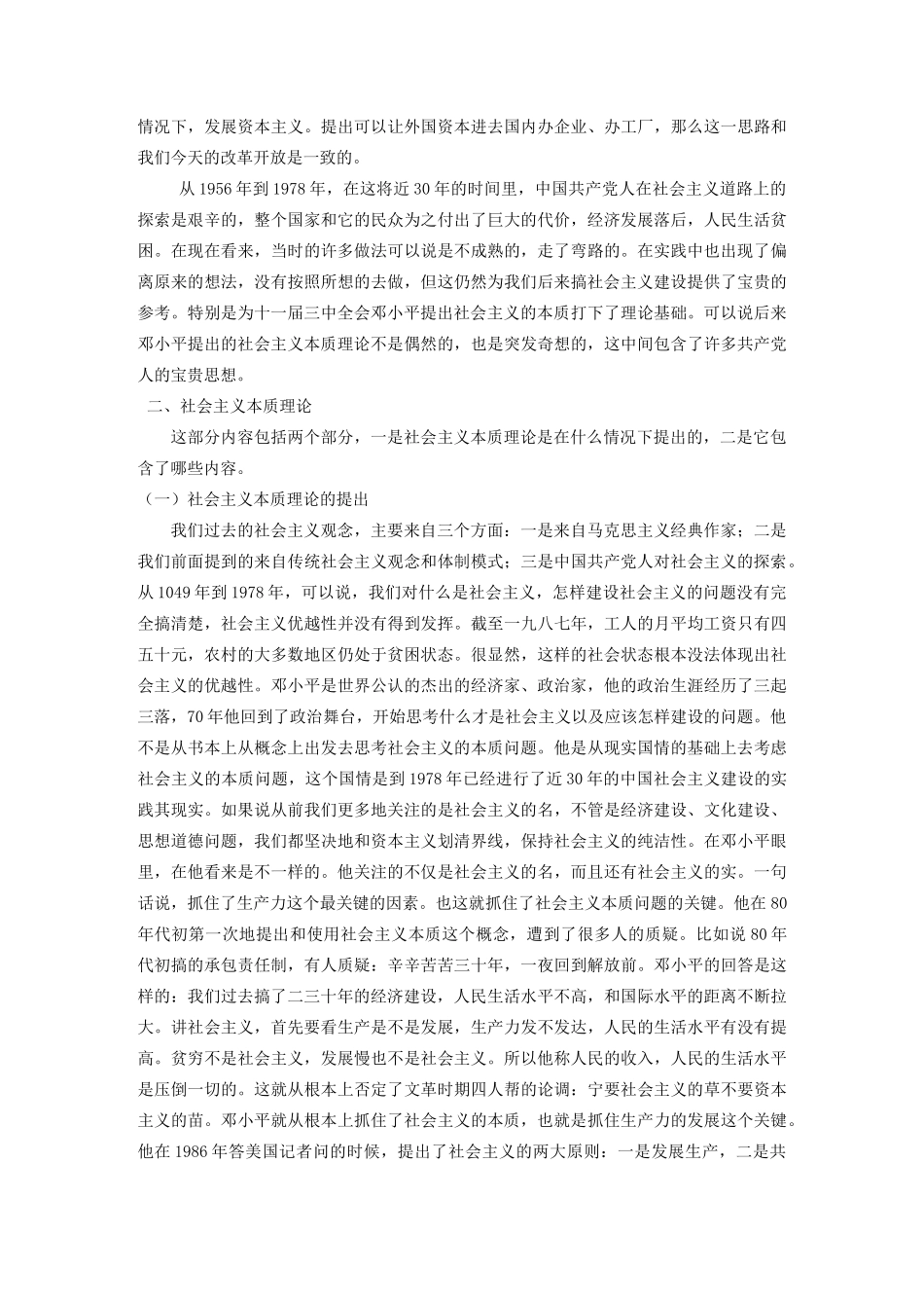社会主义本质理论教案_第3页