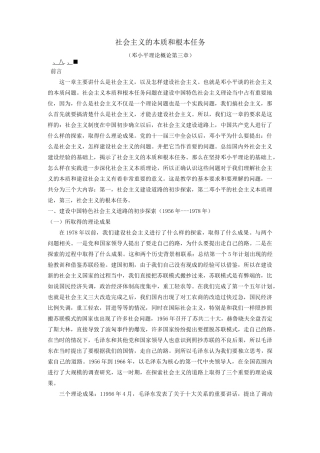 社会主义本质理论教案