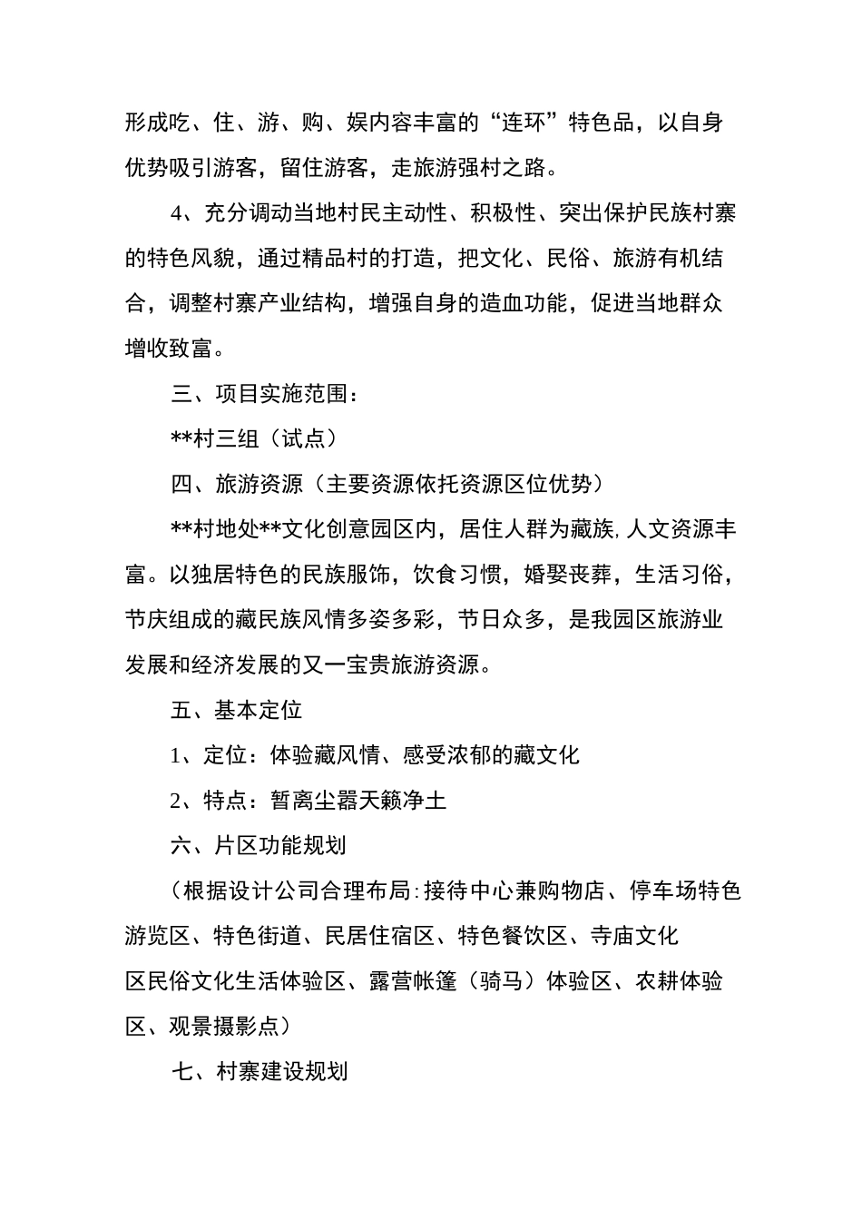 古村落打造项目实施方案_第2页