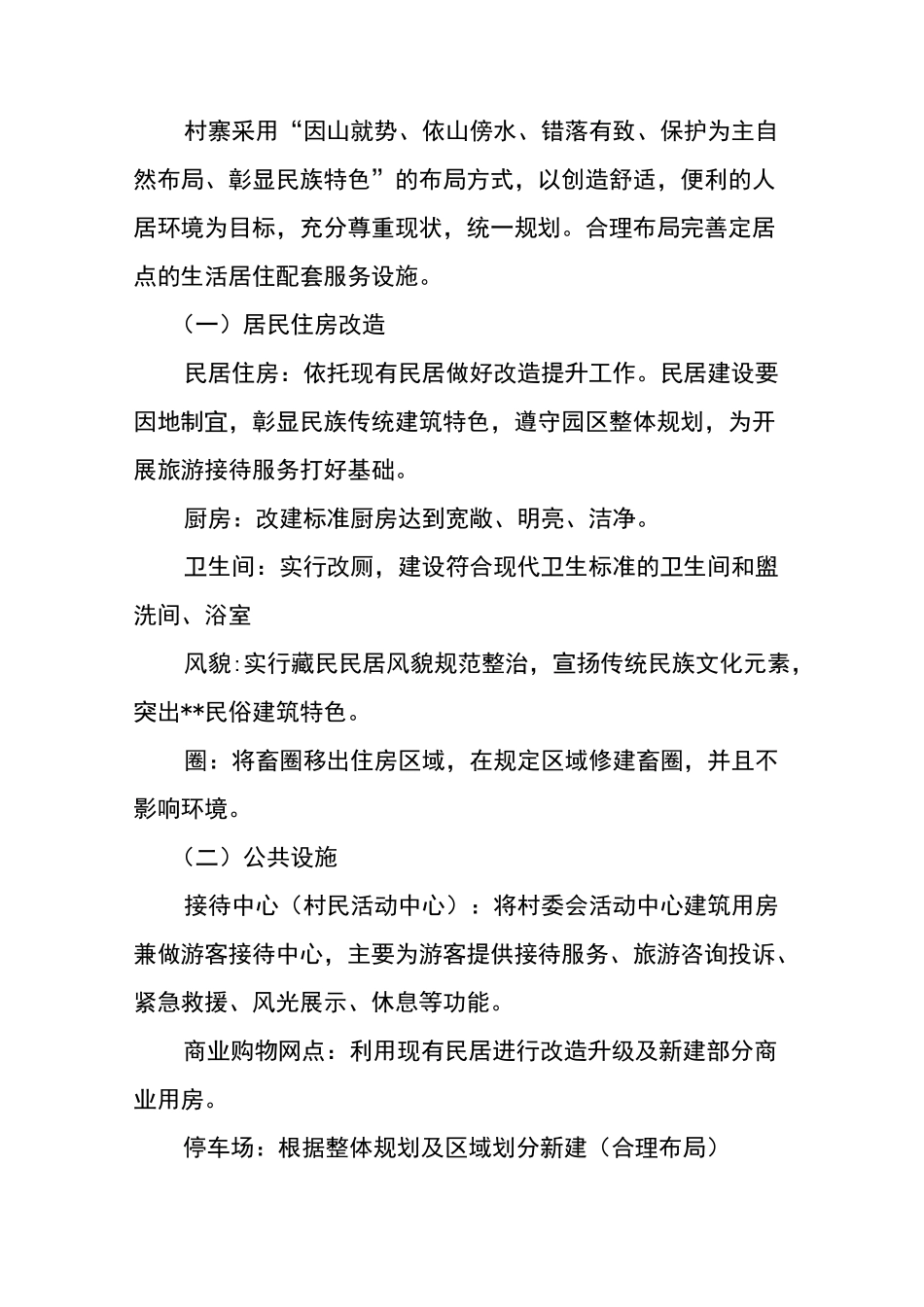 古村落打造项目实施方案_第3页