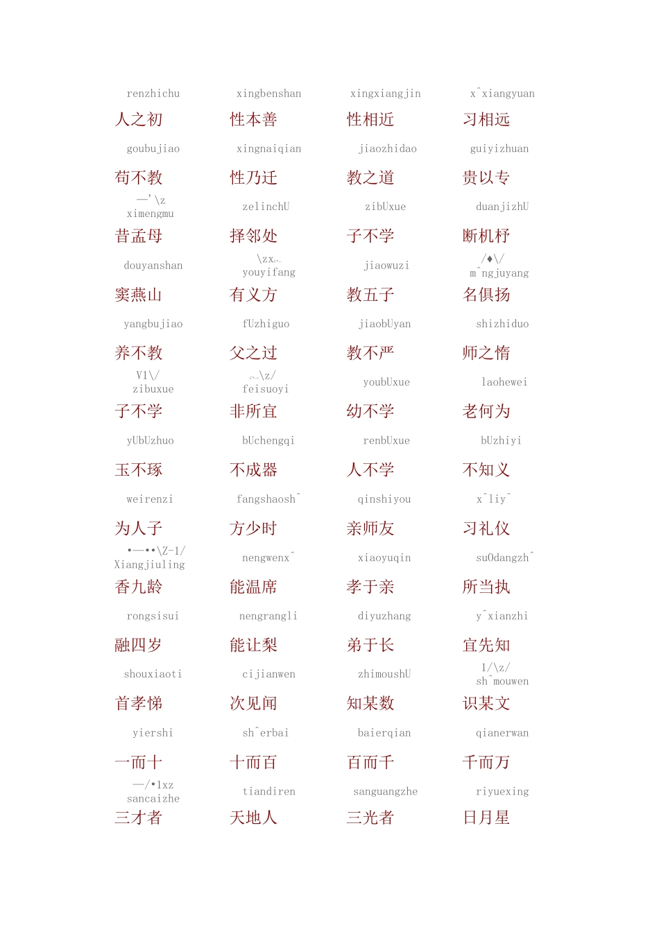 《三字经》拼音版_第1页