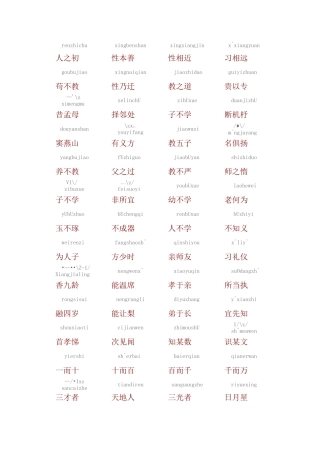 《三字经》拼音版