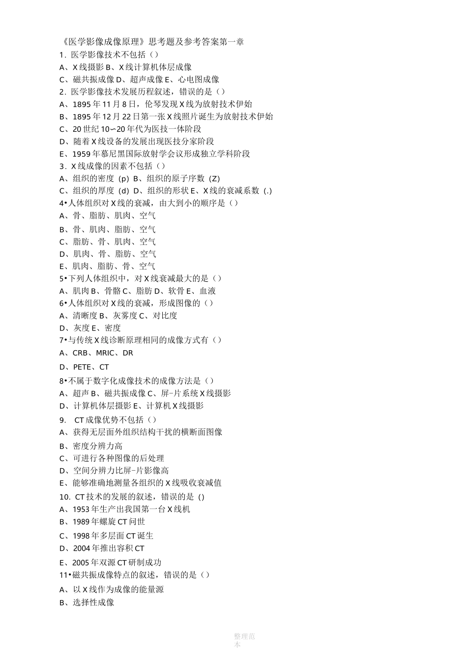 医学影像成像原理题书_第1页