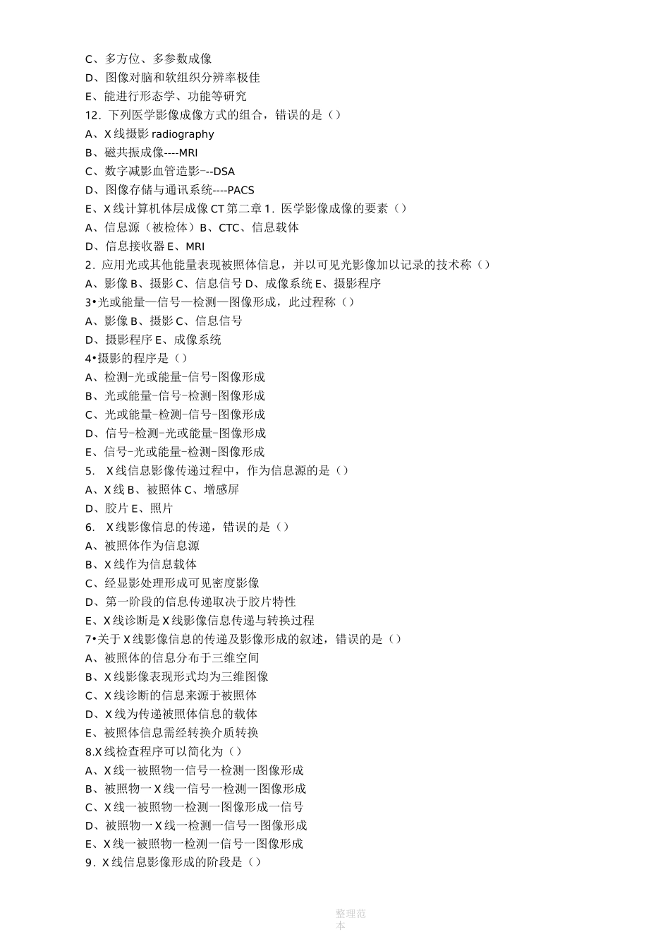 医学影像成像原理题书_第2页