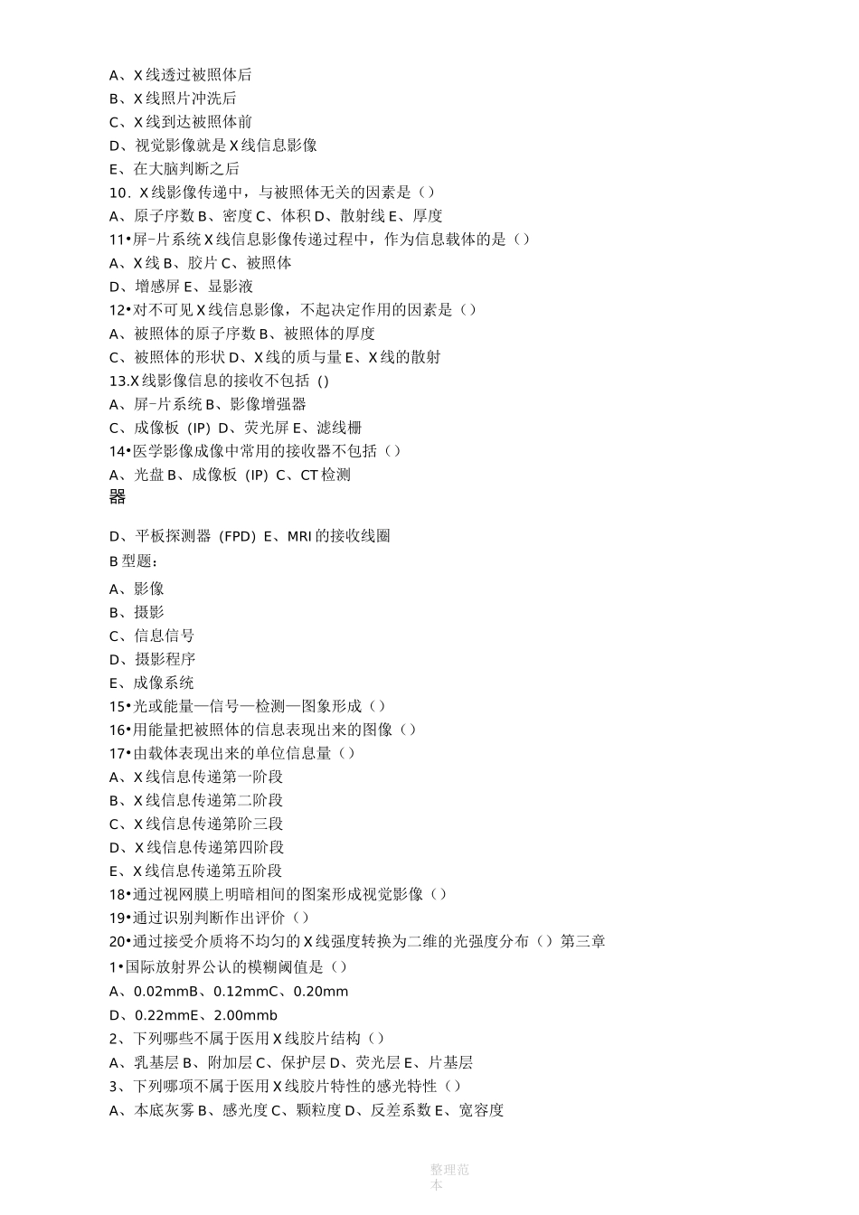 医学影像成像原理题书_第3页