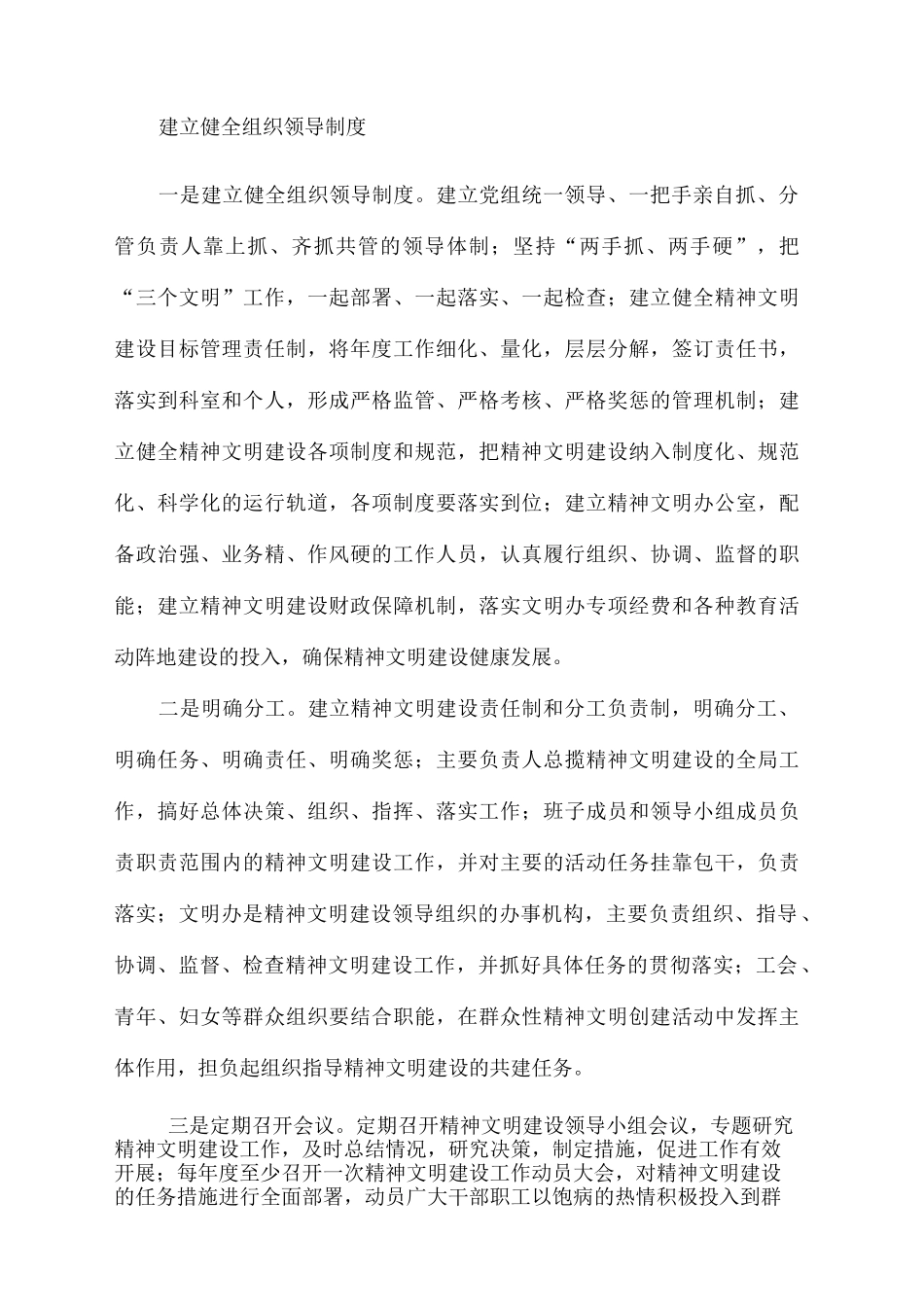 一是建立健全组织领导制度_第2页