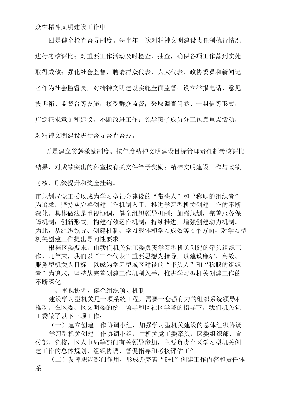 一是建立健全组织领导制度_第3页