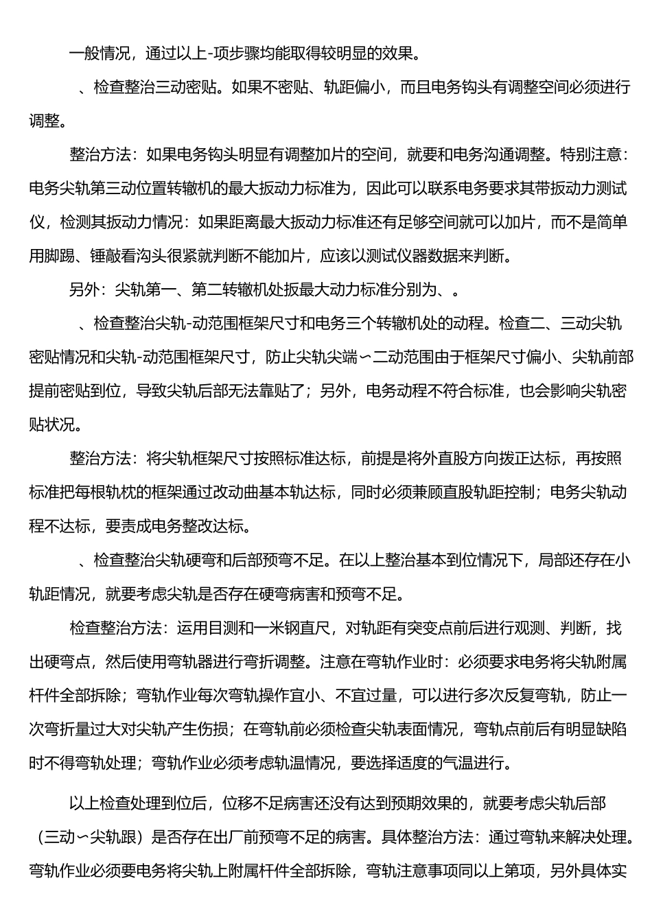 提速道岔常见病害整治_第2页