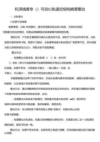 提速道岔常见病害整治