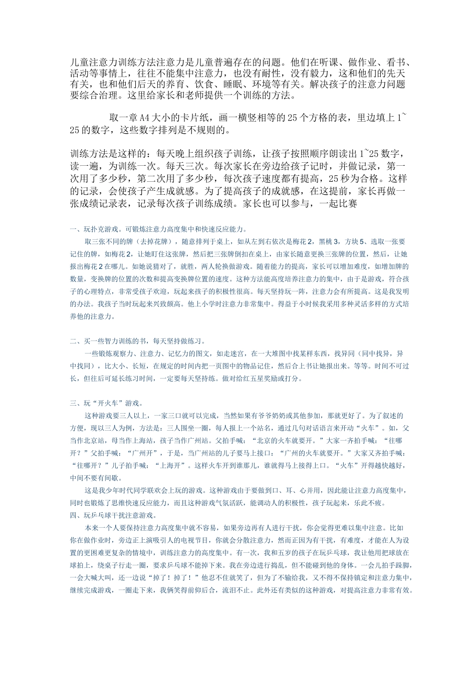 儿童注意力训练方法_第1页
