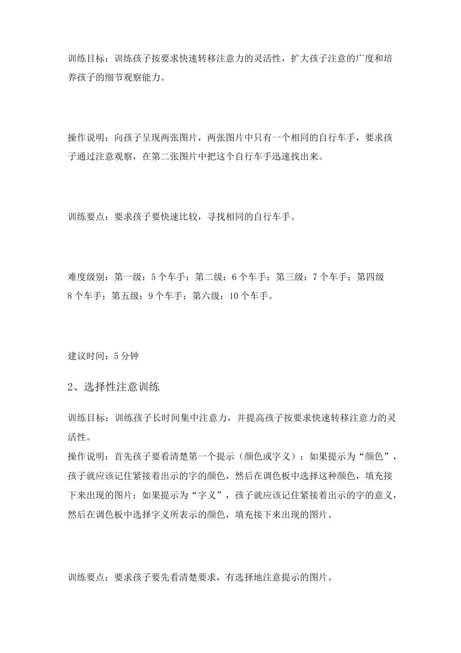 儿童注意力训练方法_第2页