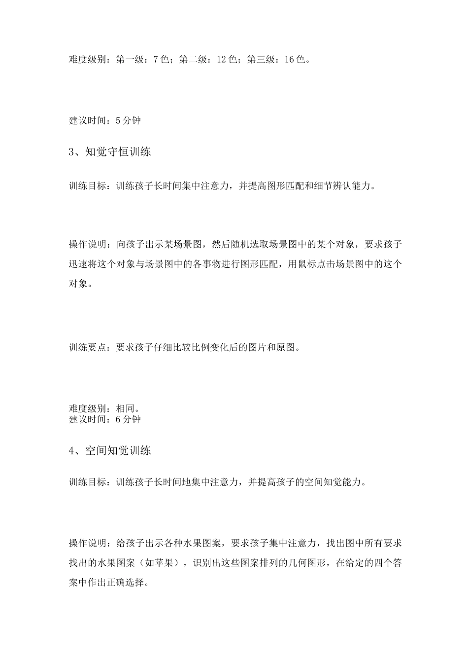 儿童注意力训练方法_第3页