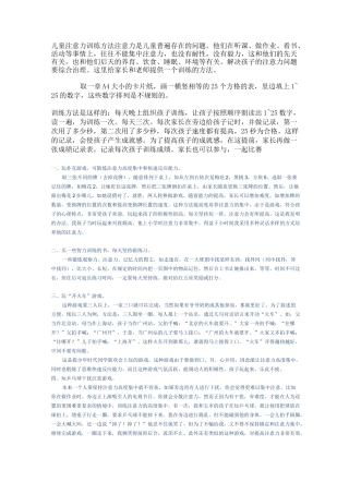 儿童注意力训练方法