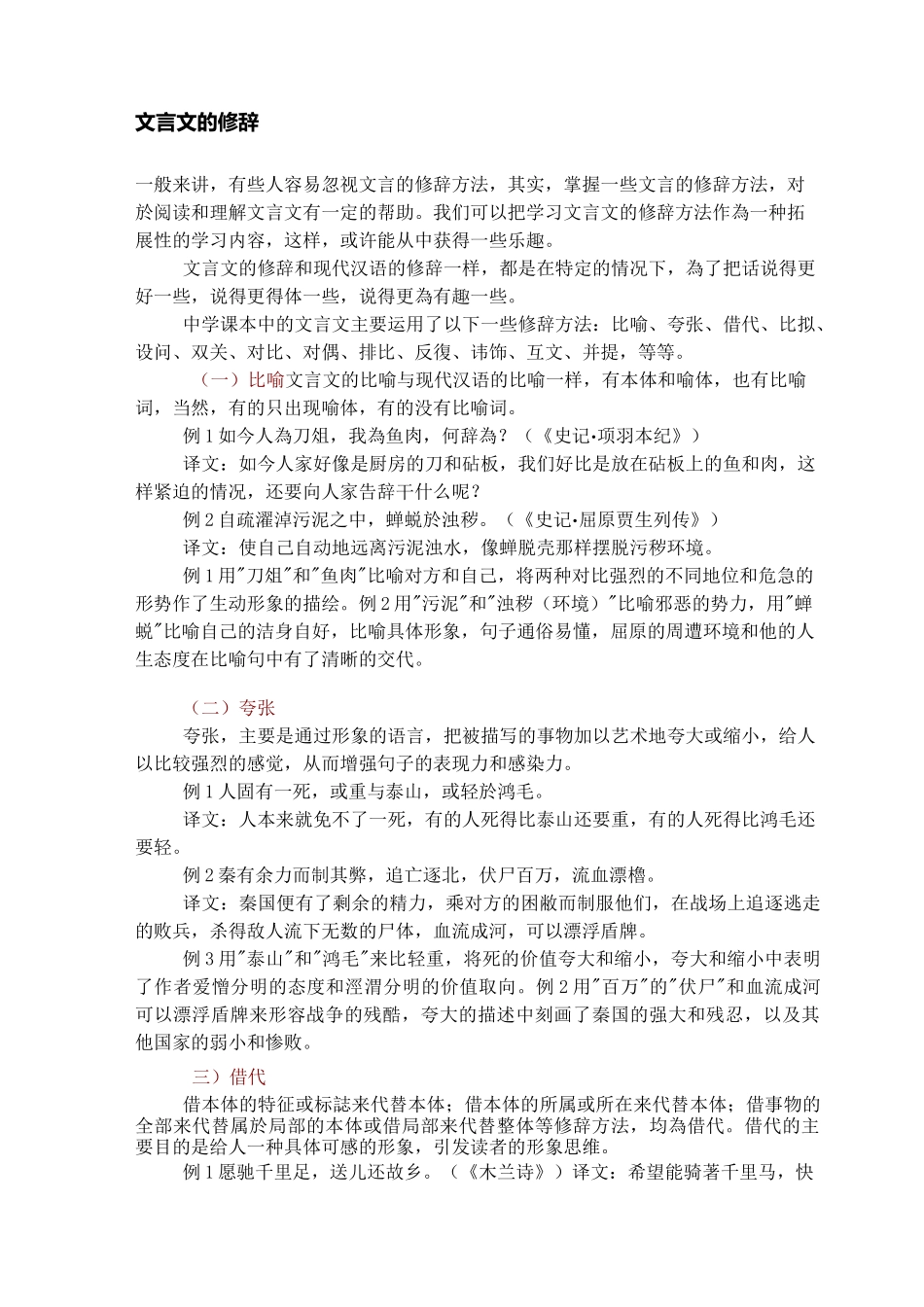 文言文的修辞手法_第1页