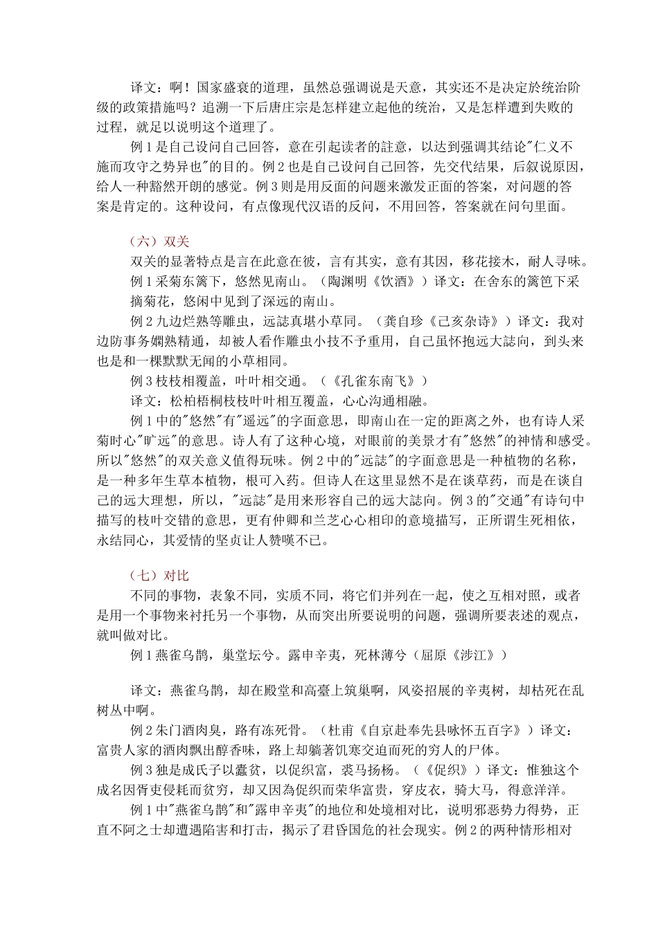 文言文的修辞手法_第3页