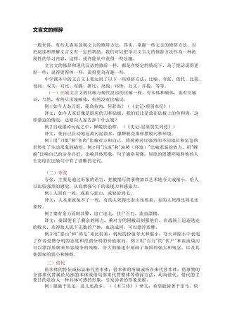 文言文的修辞手法