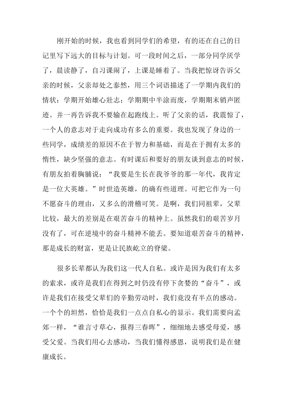 小学生社会主义核心价值观演讲稿_第2页