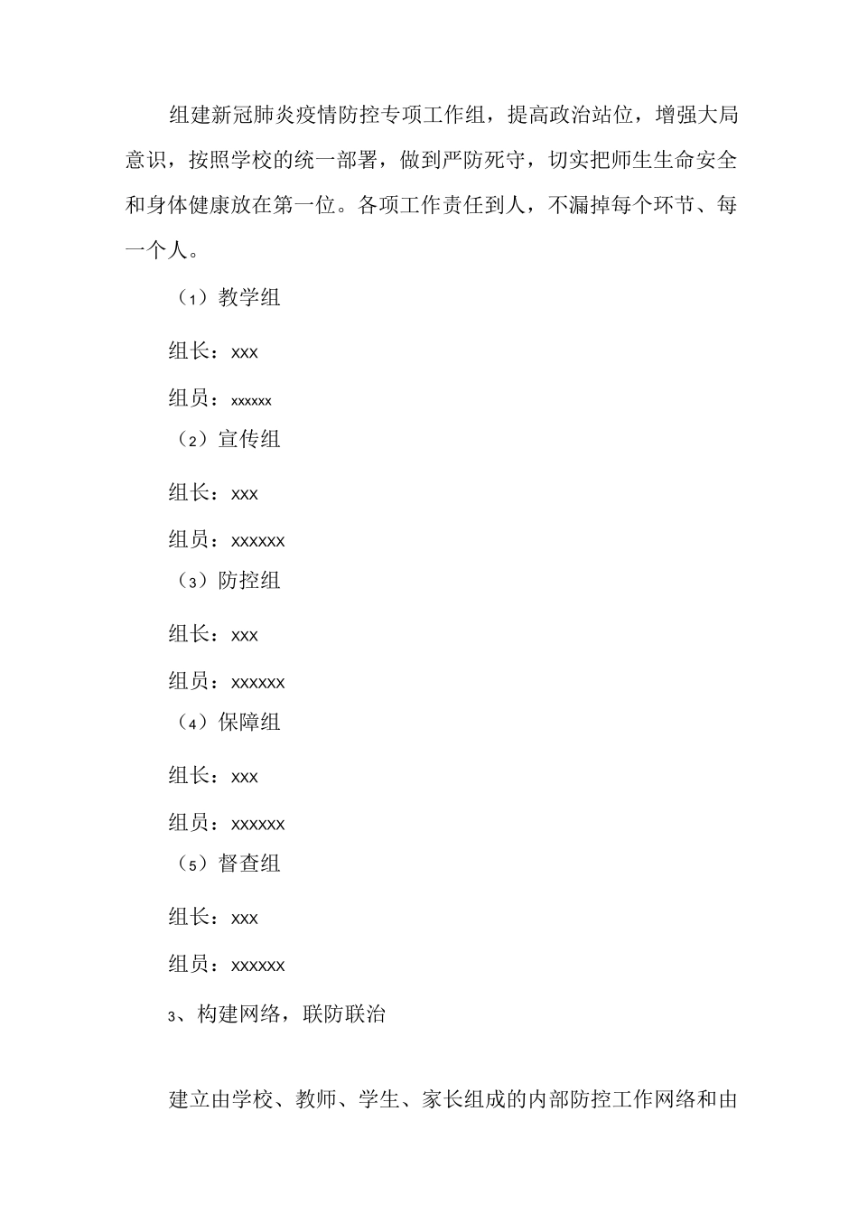 学校疫情防控常态化工作方案_第2页