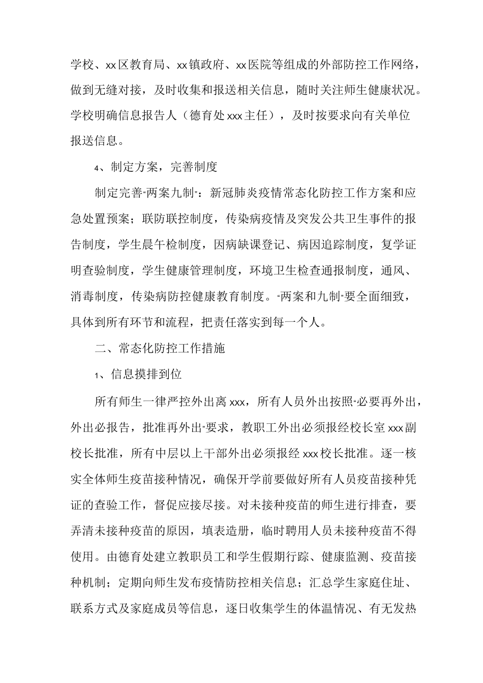 学校疫情防控常态化工作方案_第3页