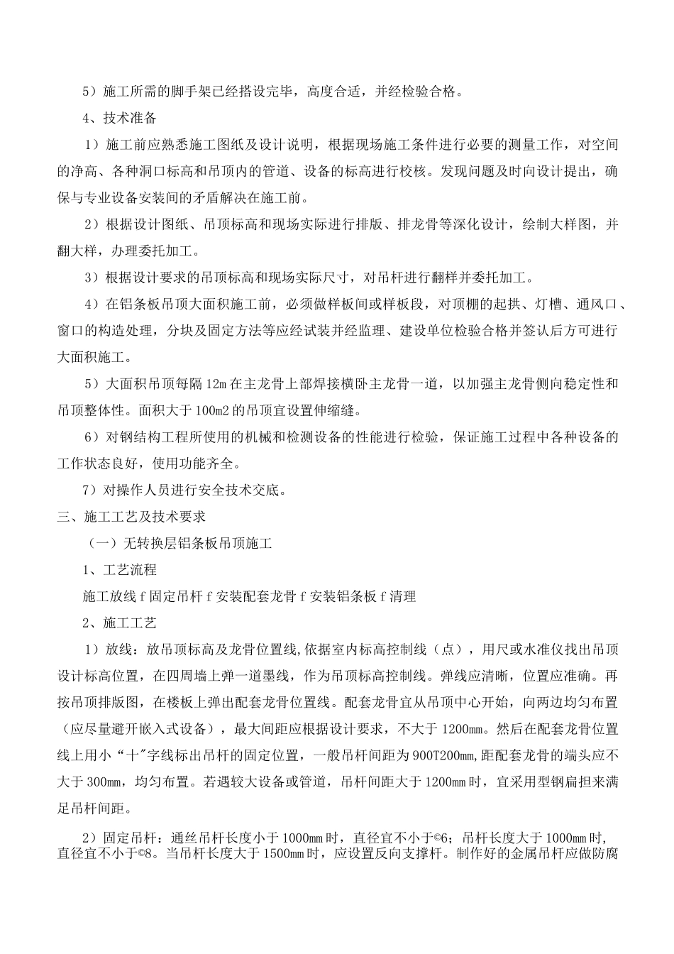 铝合金条板吊顶施工工艺_第2页