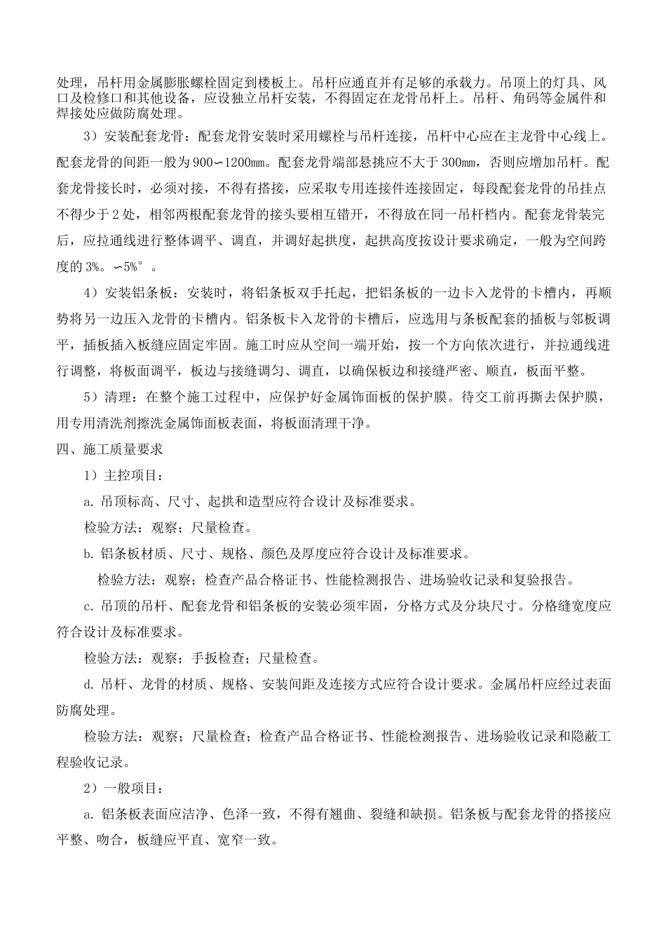 铝合金条板吊顶施工工艺_第3页