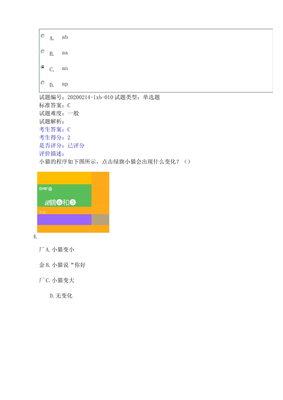 青少年软件编程(Scratch)等级考试试卷(二级A卷)_第3页