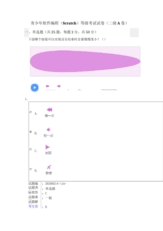 青少年软件编程(Scratch)等级考试试卷(二级A卷)