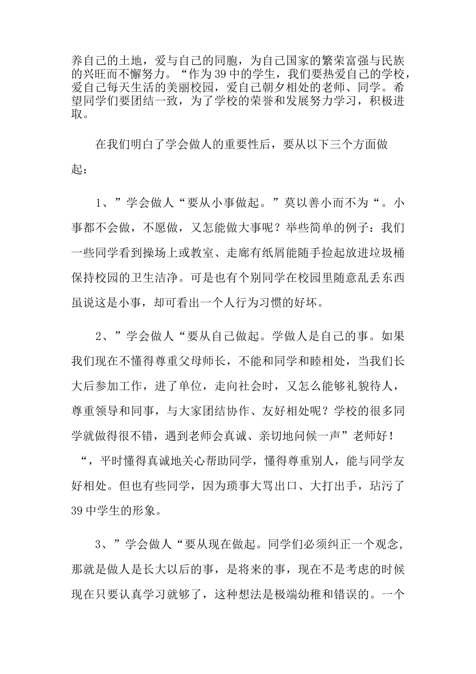 学会做人国旗下讲话稿_第2页