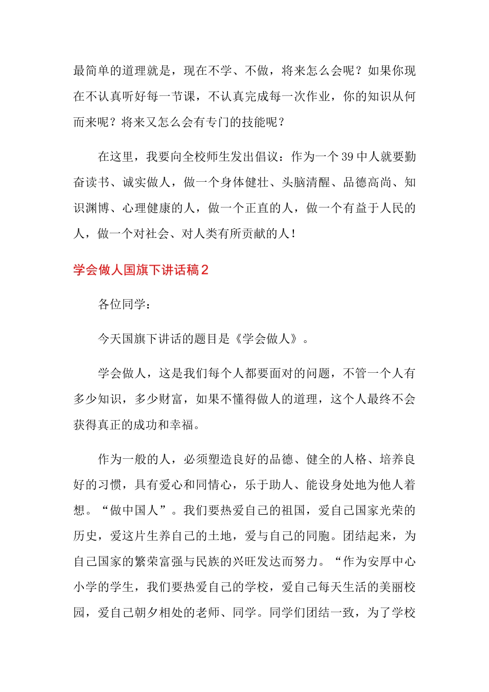 学会做人国旗下讲话稿_第3页