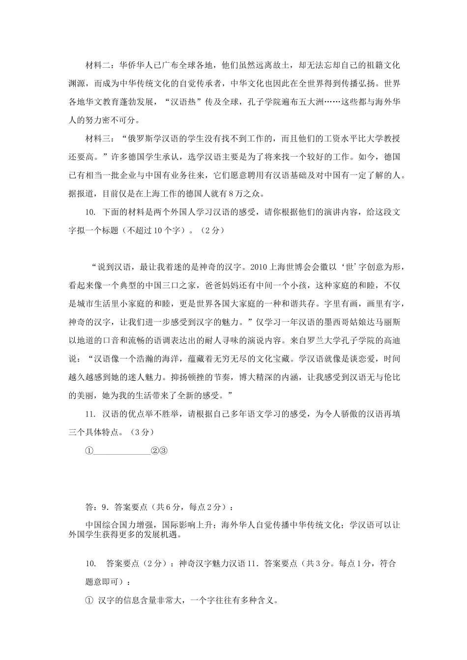 中考综合性学习练习_第3页