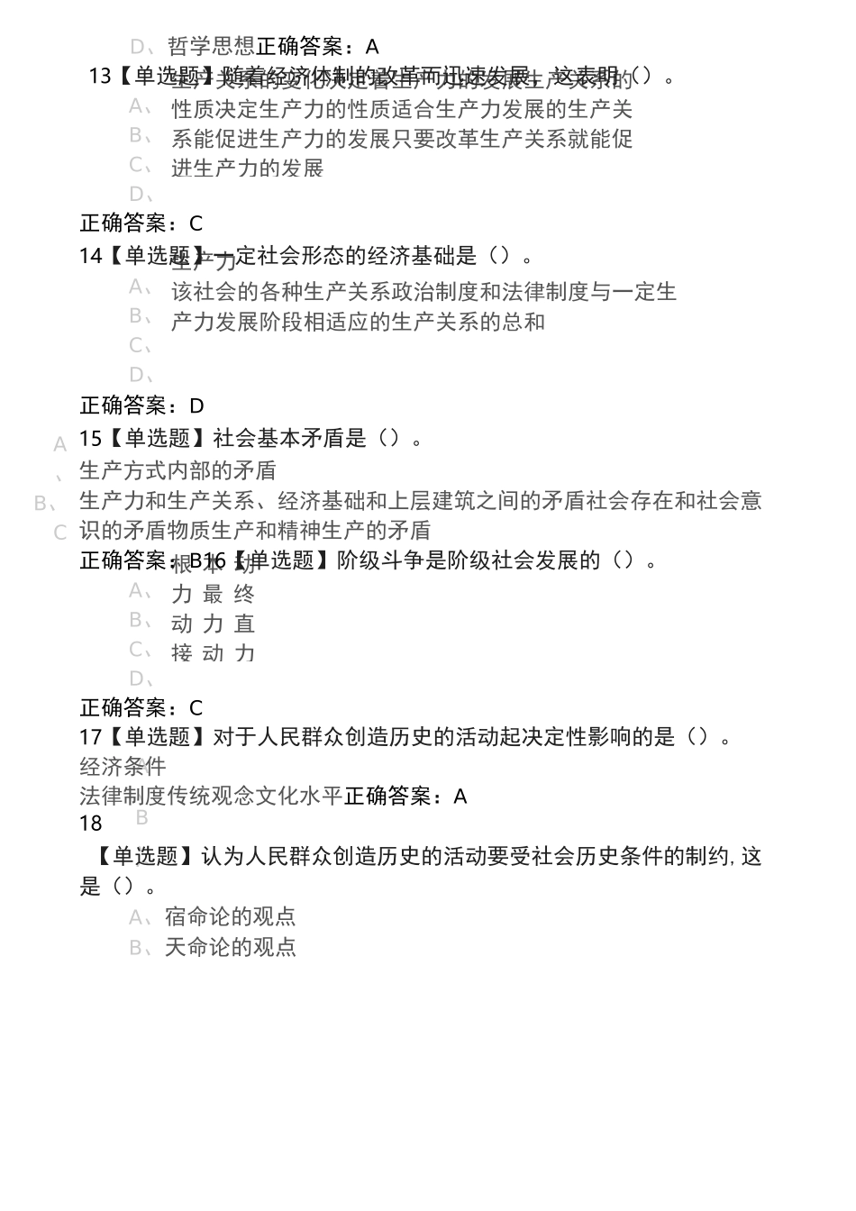 实践与认识及其发展规律试题及答案_第3页