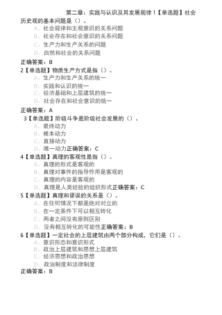 实践与认识及其发展规律试题及答案